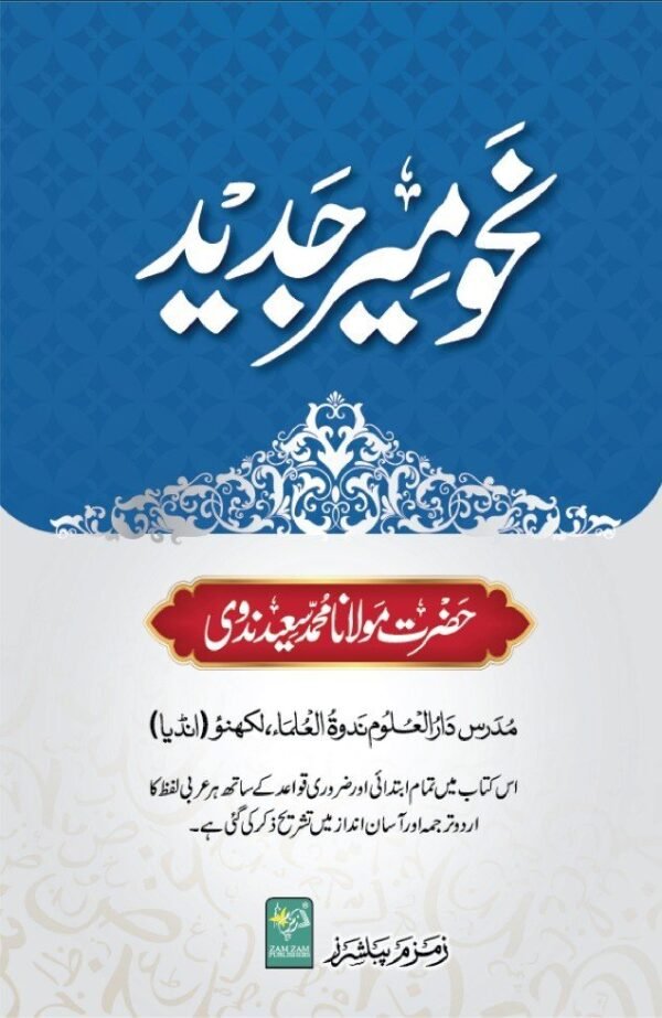 Nahu Meer Jadeed