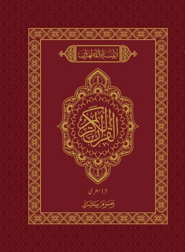 Quran 15 line 15/c