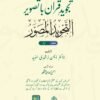 Tajweed Quran Ba Tasweer