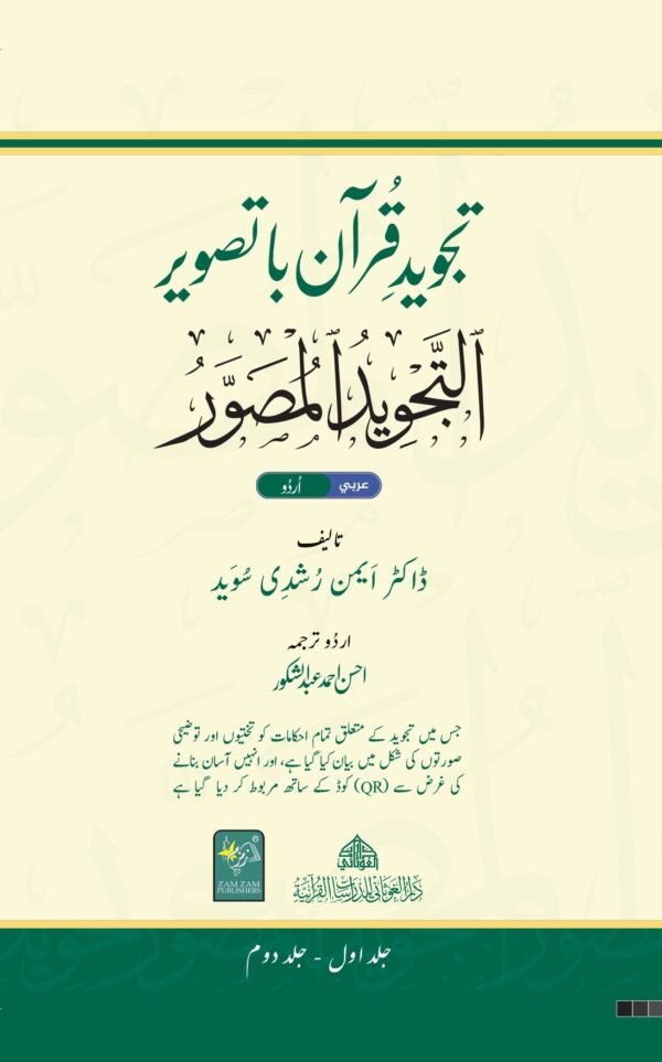 Tajweed Quran Ba Tasweer